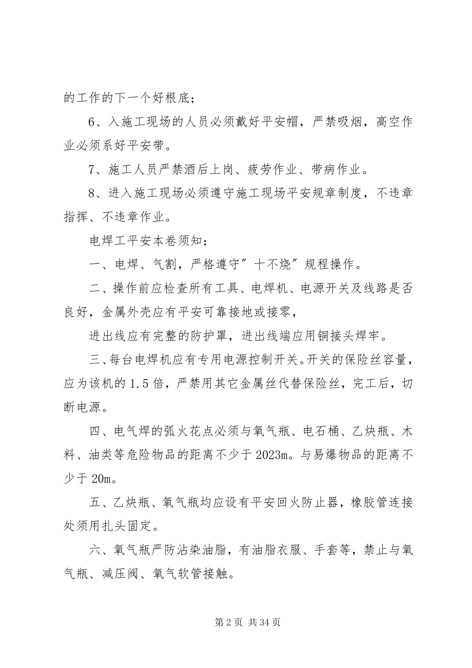 2023年安全教育会议记录新编.docx_第2页