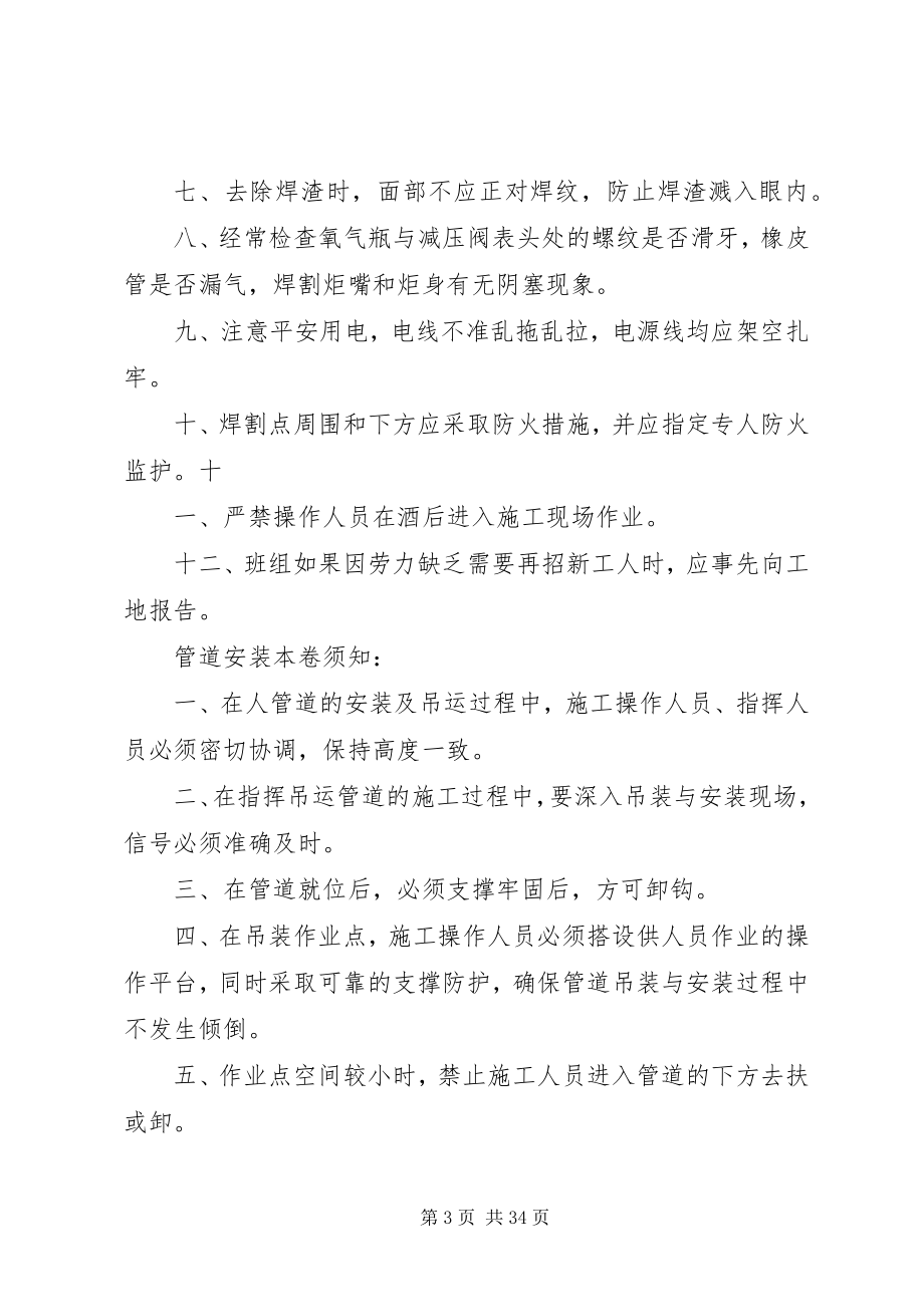 2023年安全教育会议记录新编.docx_第3页