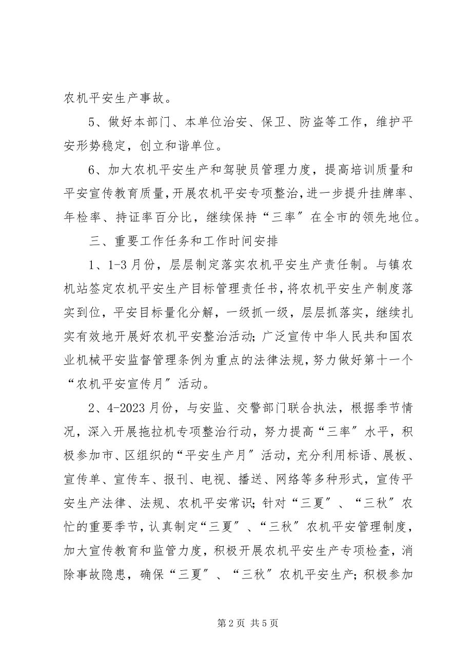 2023年区委农机安全生产计划.docx_第2页