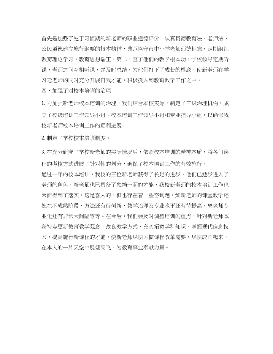 2023年教师培训工作的自我总结2.docx_第2页