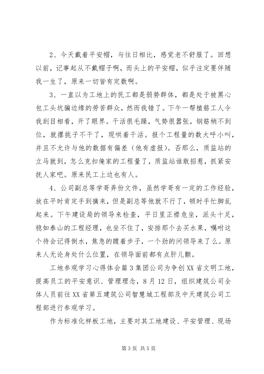 2023年工地参观学习心得体会3篇.docx_第3页