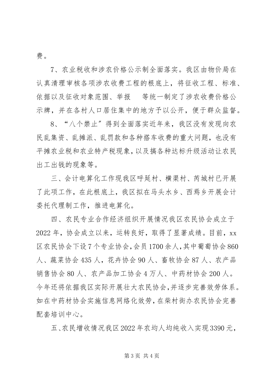 2023年农经工作汇报材料.docx_第3页