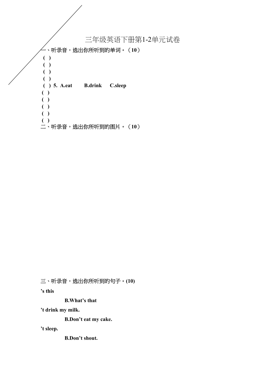 2023年东海县实验小学三年级下册英语第一次月考试卷2.docx_第1页