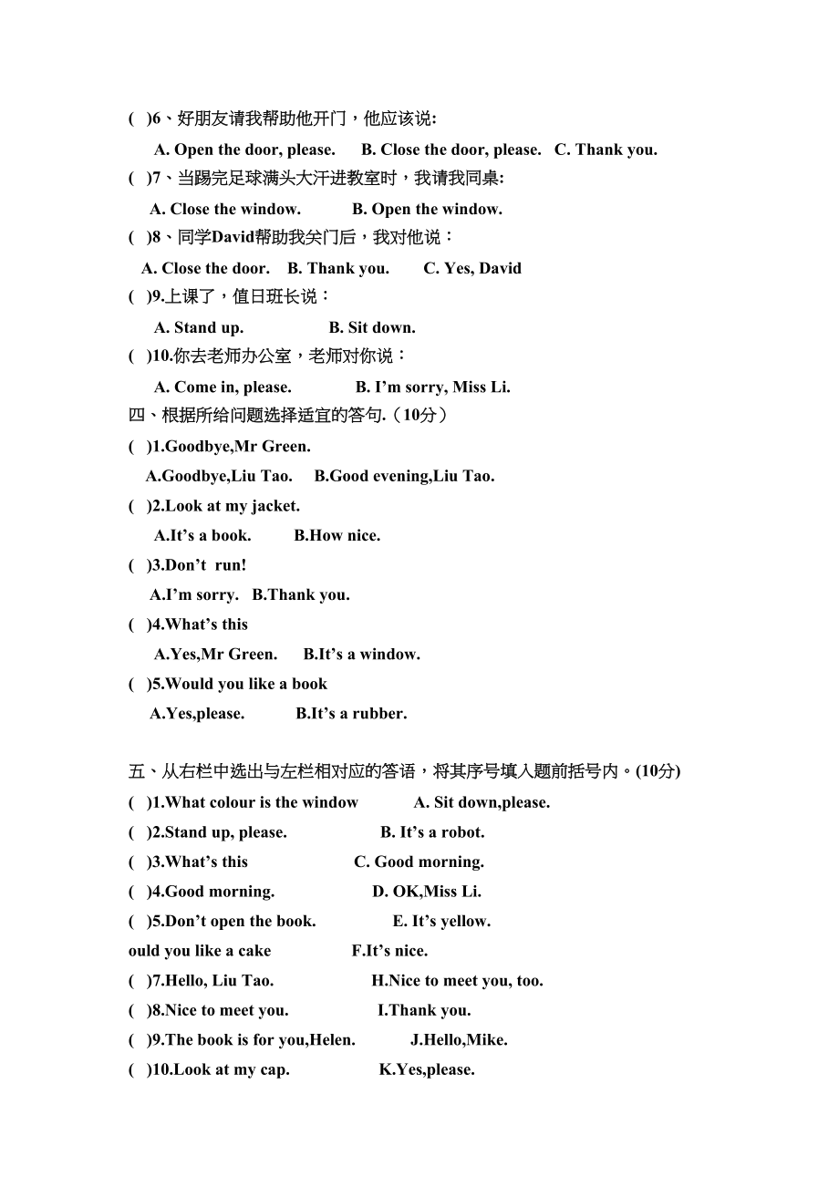 2023年东海县实验小学三年级下册英语第一次月考试卷2.docx_第3页