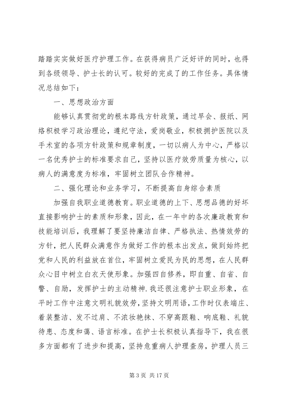 2023年医院年终工作总结新编.docx_第3页