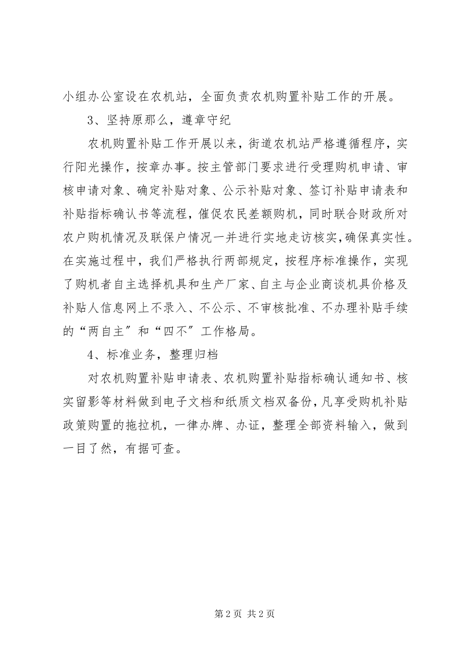 2023年街道农机购置补贴工作总结.docx_第2页