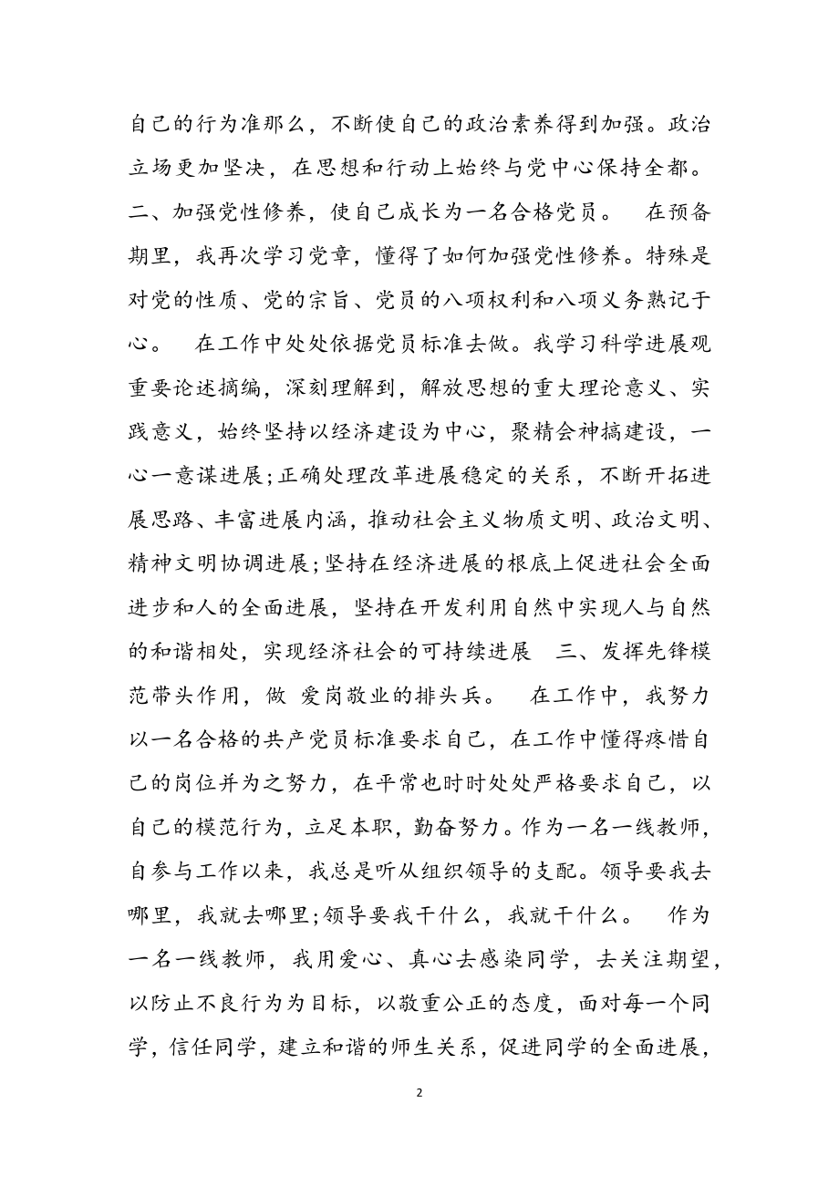 2023教师预备党员思想汇报3篇.docx_第2页