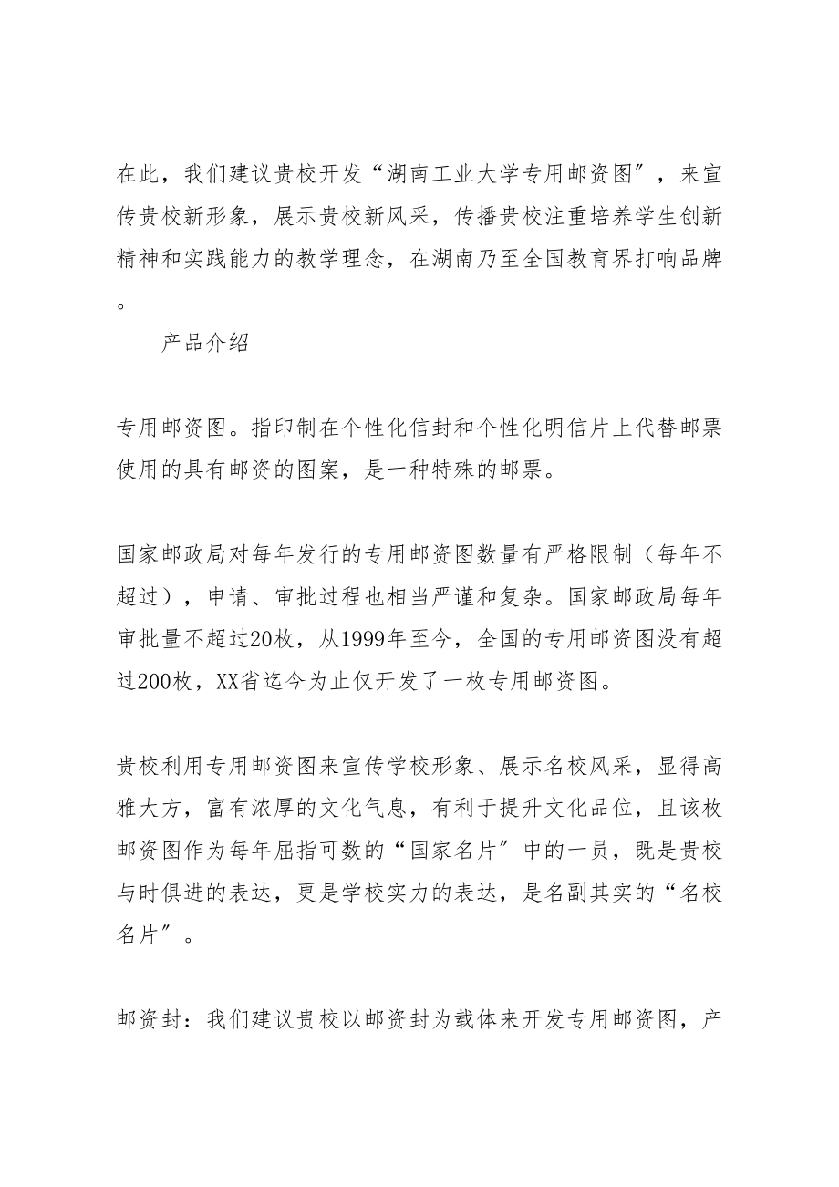 2023年大学专用邮资图开发方案 3.doc_第2页