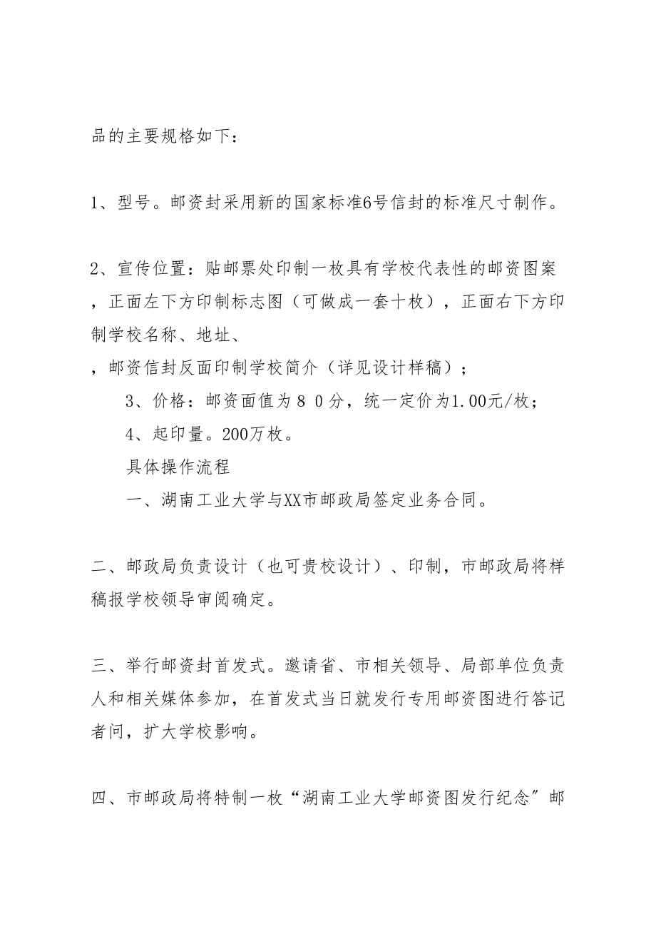 2023年大学专用邮资图开发方案 3.doc_第3页