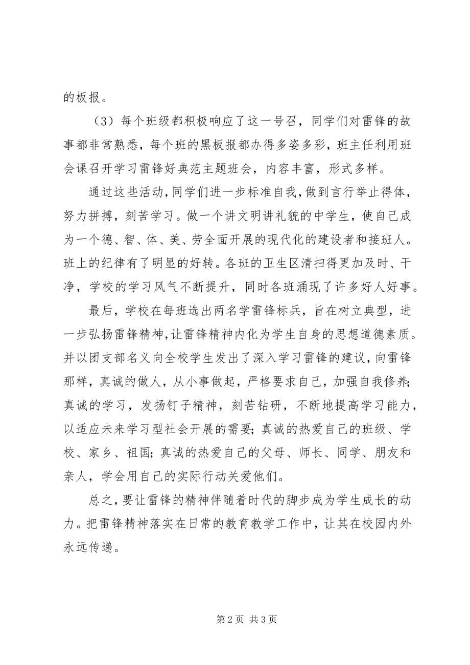 2023年兴大中学学雷锋活动总结.docx_第2页