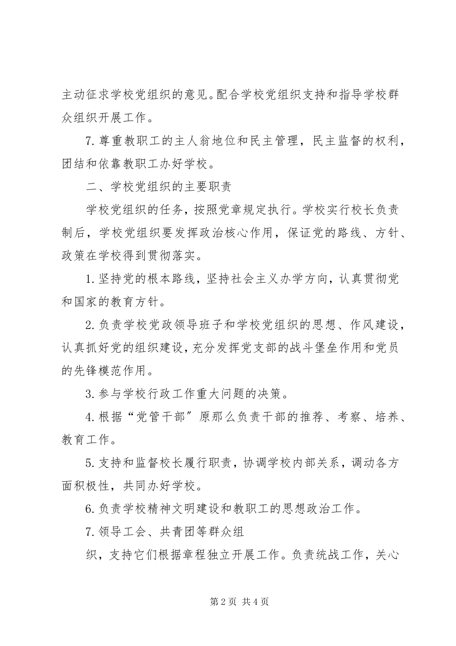 2023年学校长负责制制度推荐5篇.docx_第2页