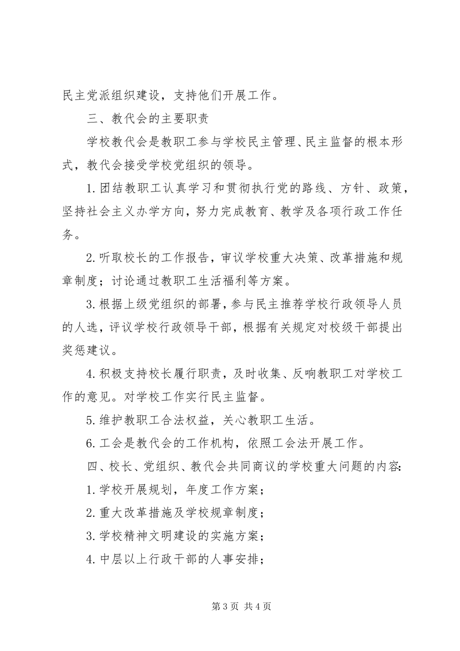 2023年学校长负责制制度推荐5篇.docx_第3页