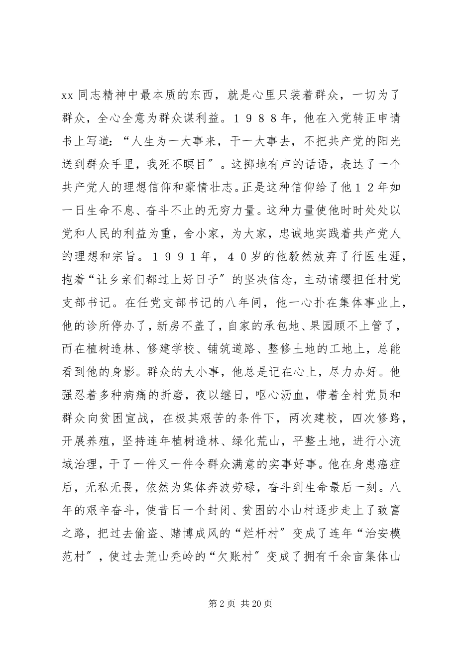 2023年优秀共产党员村支部书记事迹5则.docx_第2页