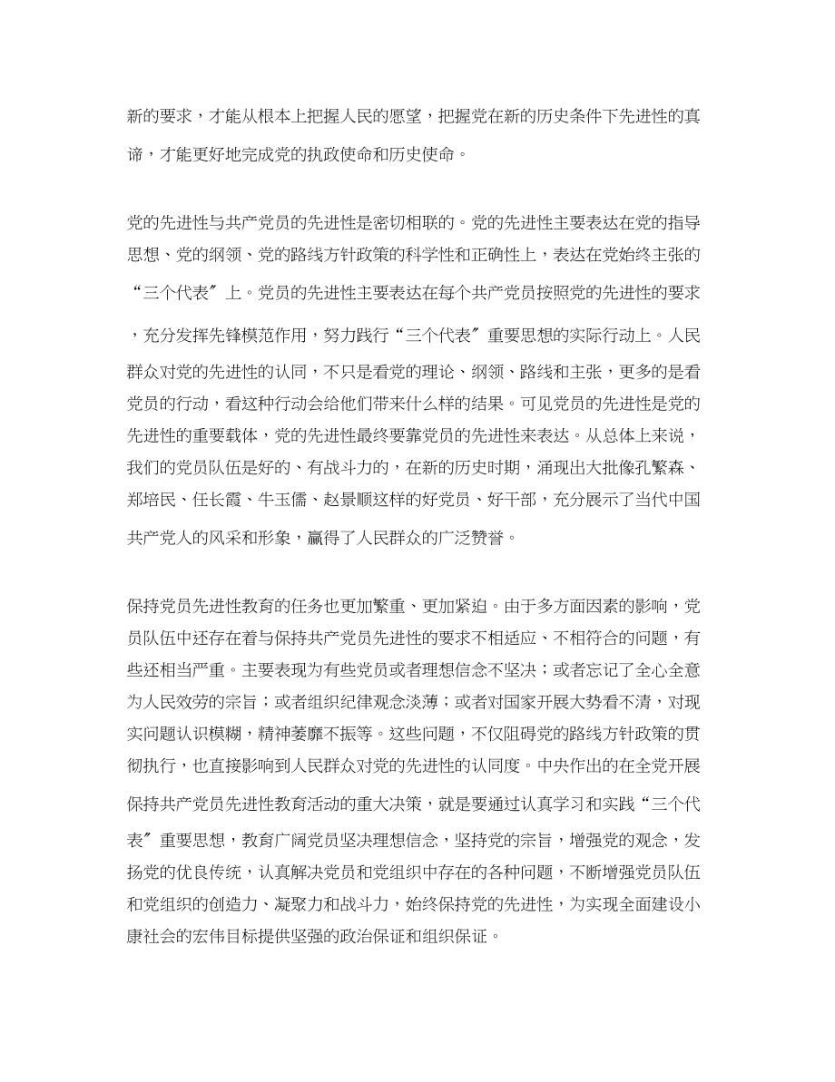 2023年保先活动心得体会四十九.docx_第2页