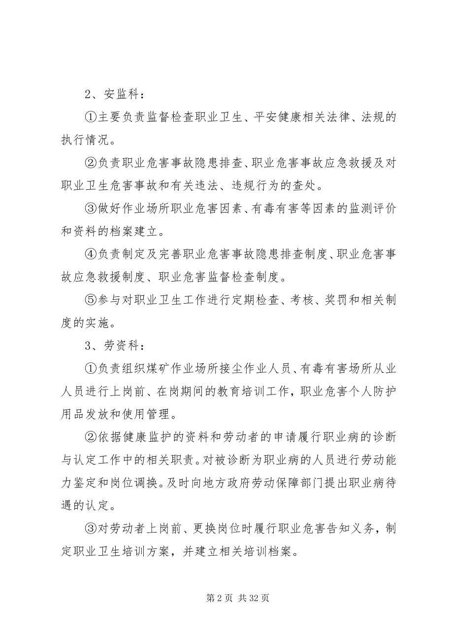 2023年煤矿职业卫生规章制度.docx_第2页