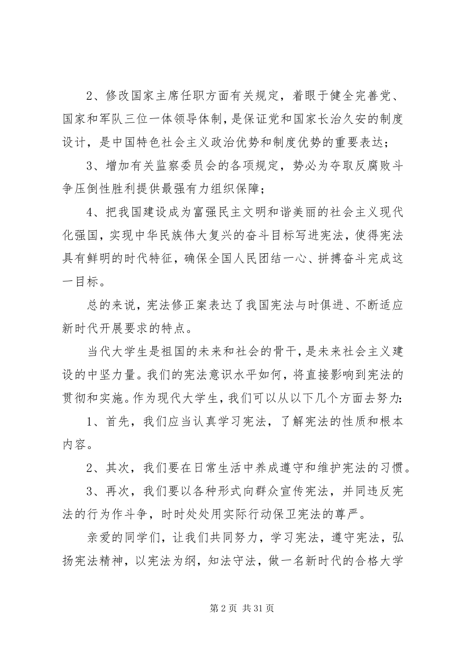 2023年学宪法讲宪法主题演讲稿2.docx_第2页