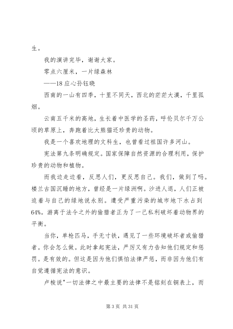 2023年学宪法讲宪法主题演讲稿2.docx_第3页