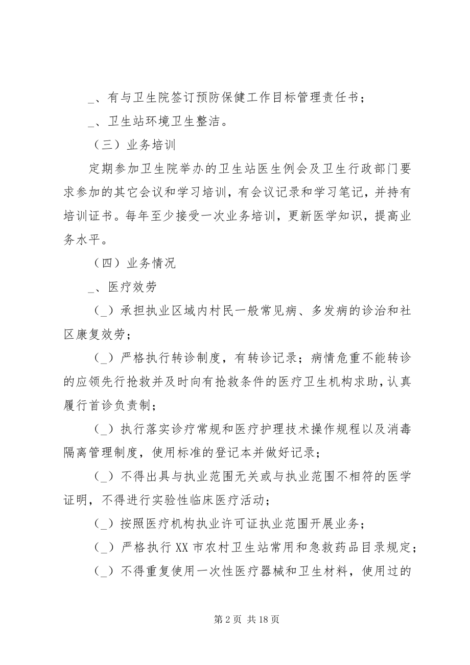 2023年杜阮镇农村卫生站考核方案.docx_第2页