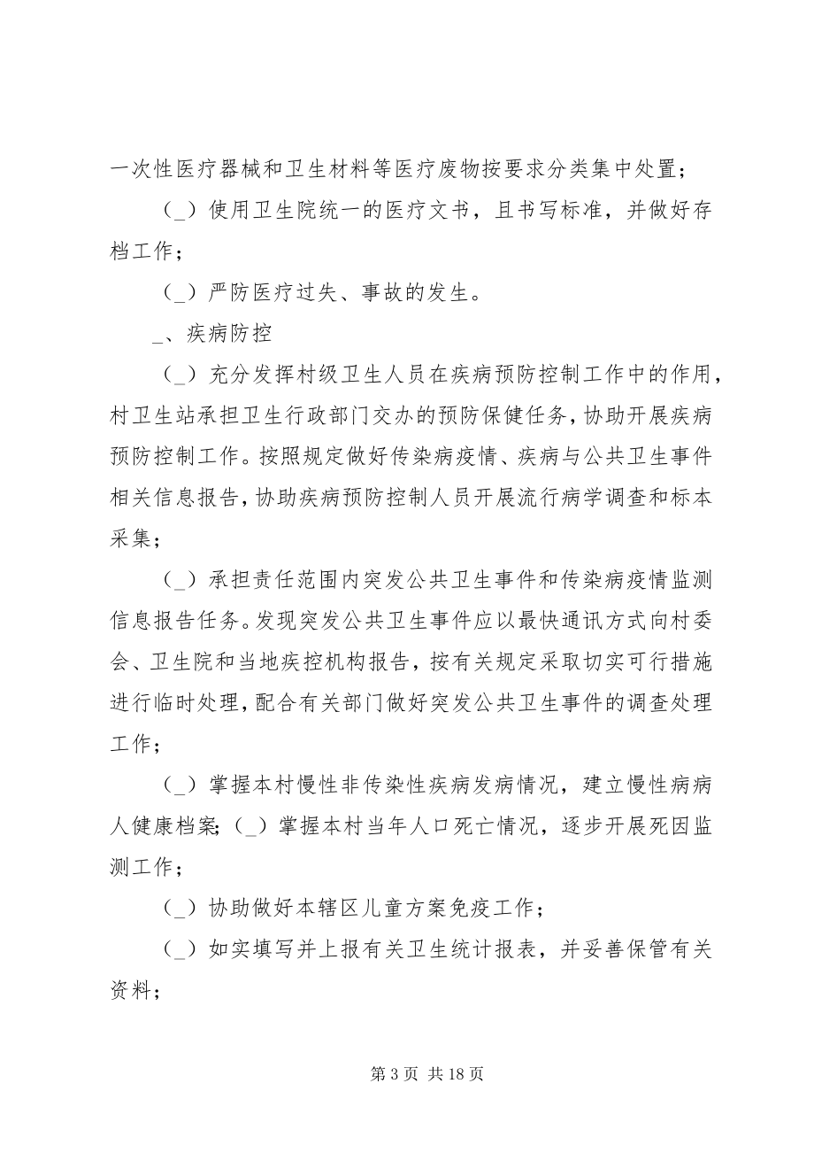 2023年杜阮镇农村卫生站考核方案.docx_第3页