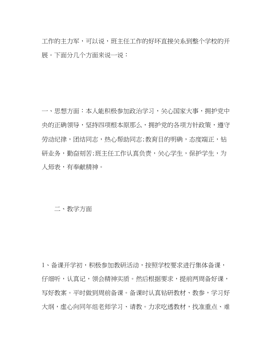 2023年小学数学教师度考核个人总结2.docx_第2页