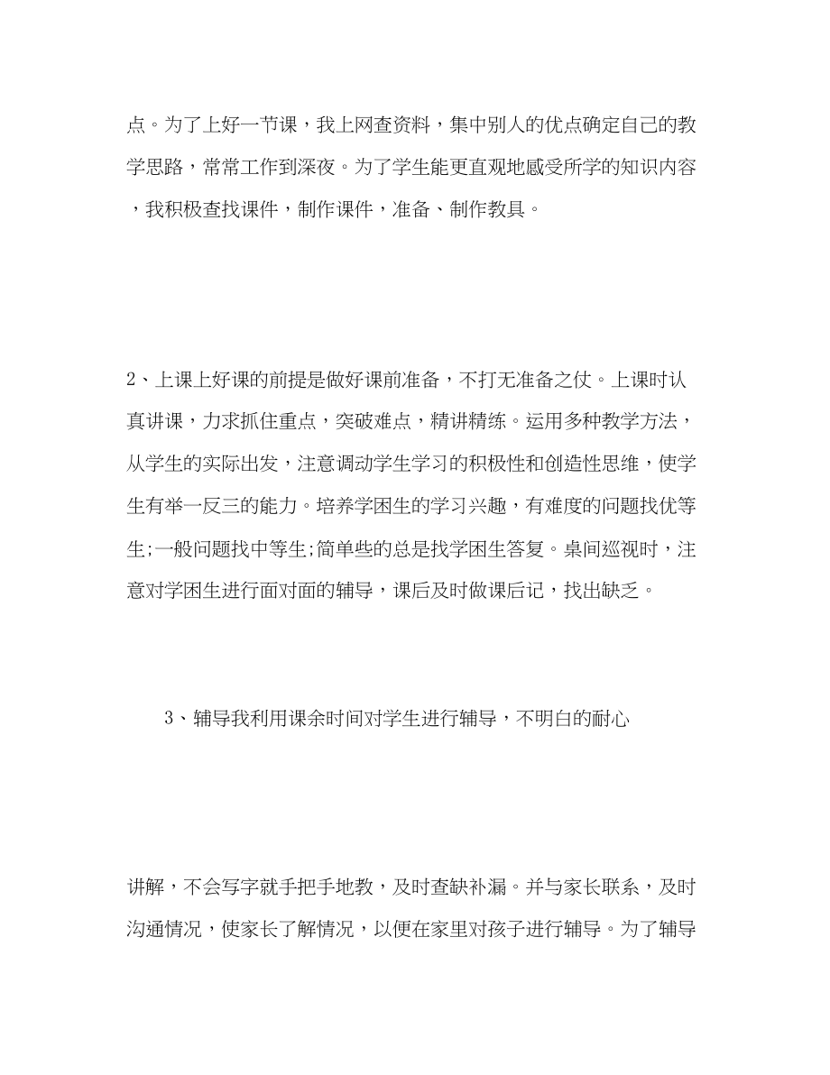 2023年小学数学教师度考核个人总结2.docx_第3页