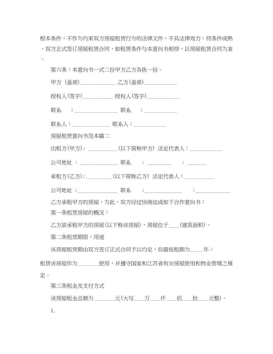 2023年房屋租赁意向书范本.docx_第3页