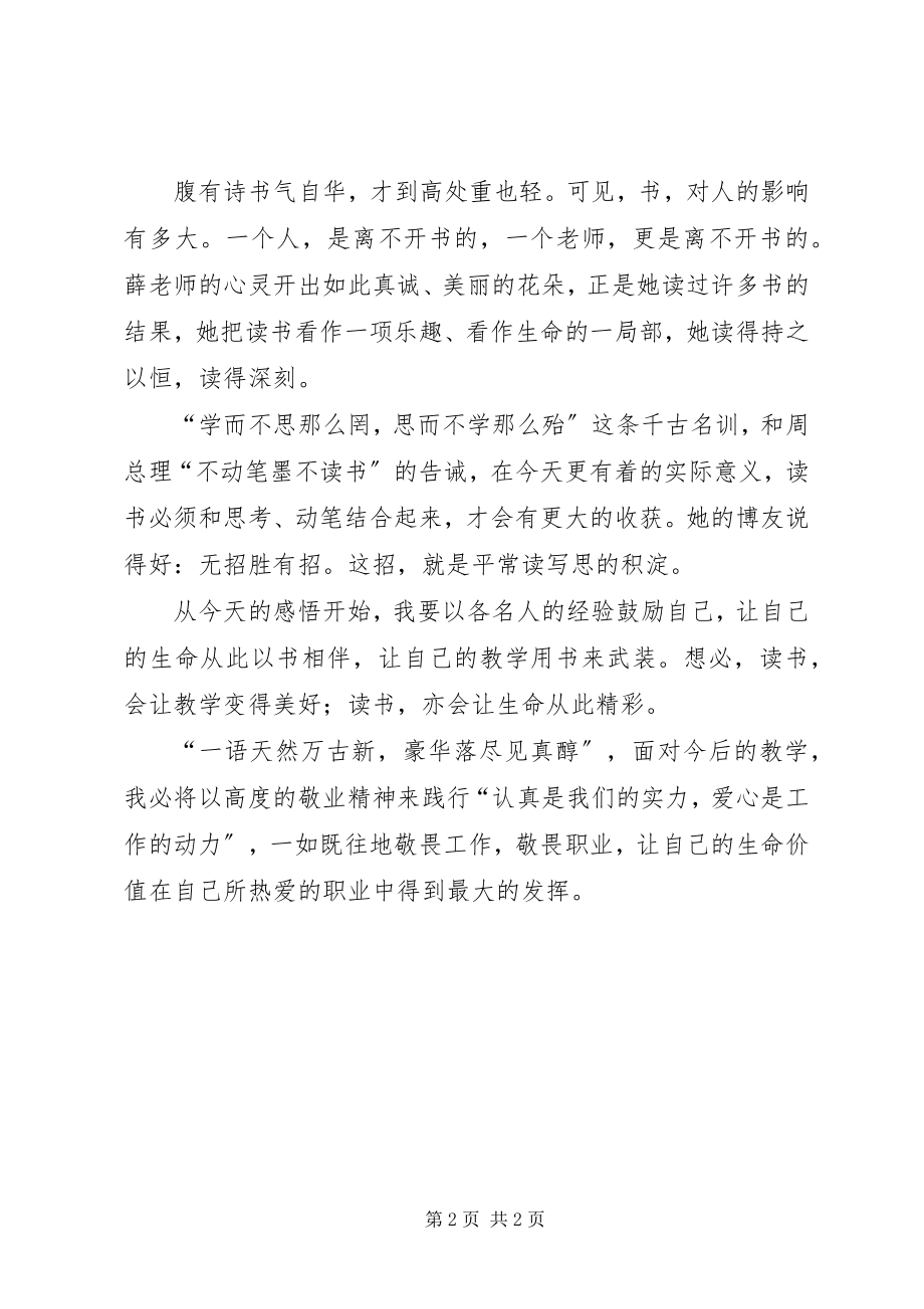 2023年给我一个班,我就心满意足了读后感.docx_第2页