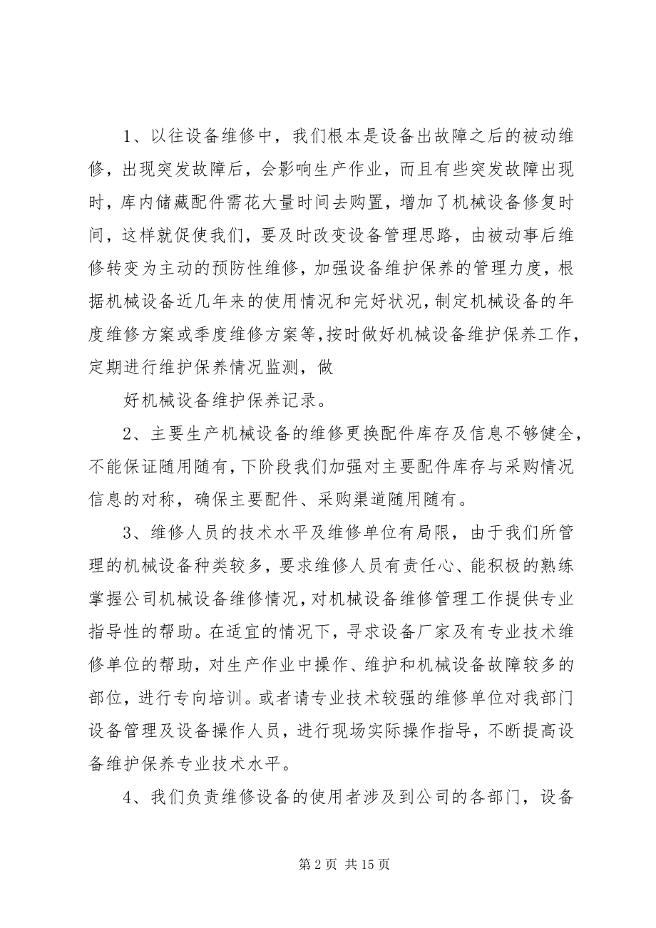 2023年材料设备部工作计划.docx_第2页