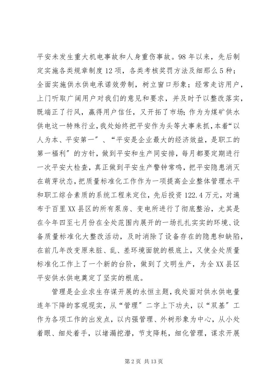 2023年煤业公司水电管理处文明单位申报材料.docx_第2页