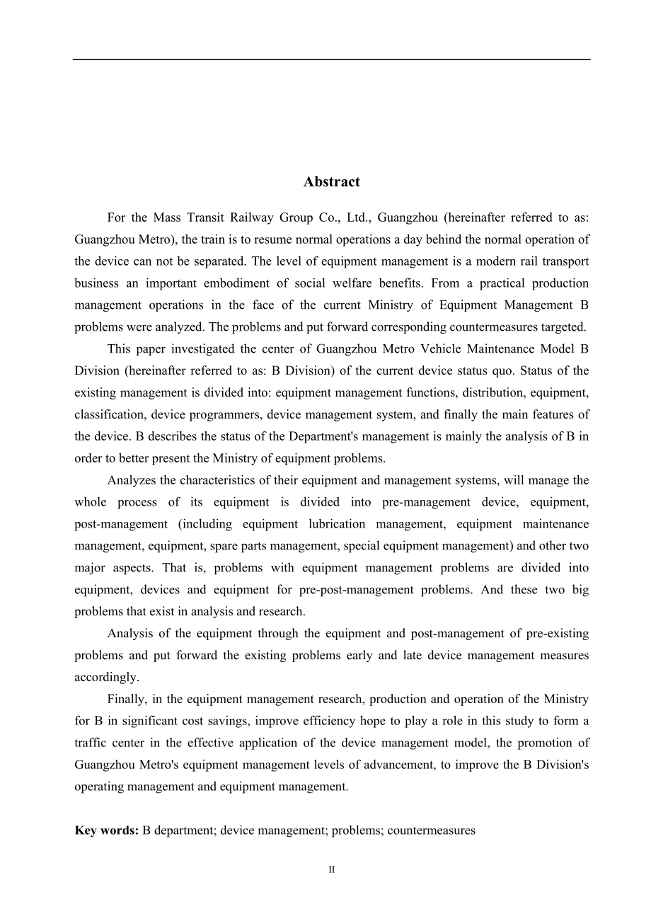 广州地铁车辆中心B型设备管理存在问题及对策措施交通运输专业.doc_第2页
