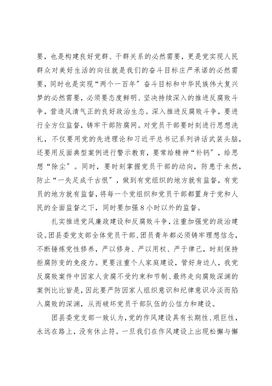 2023年党支部学习庆祝XX省办经济特区30周年重要致辞精神心得体会.docx_第2页