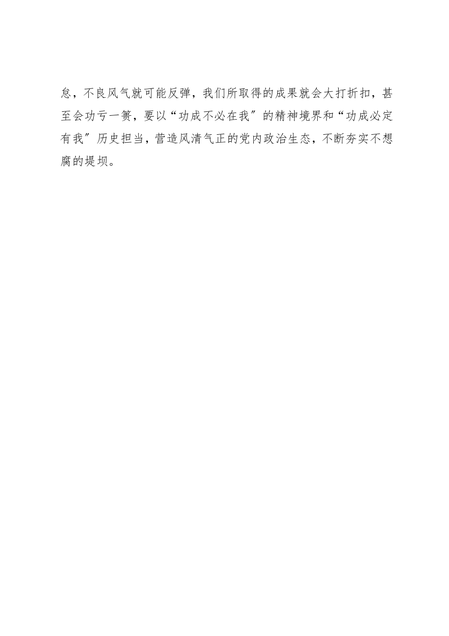 2023年党支部学习庆祝XX省办经济特区30周年重要致辞精神心得体会.docx_第3页