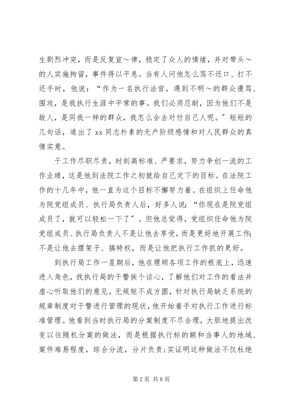 2023年法院先进个人事迹材料.docx_第2页