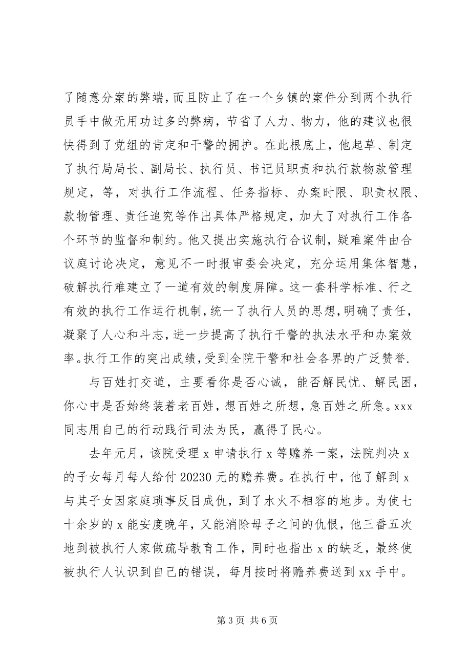 2023年法院先进个人事迹材料.docx_第3页