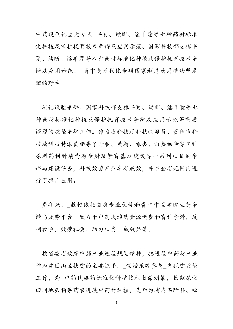 2023年脱贫攻坚基层个人先进事迹感悟.doc_第2页