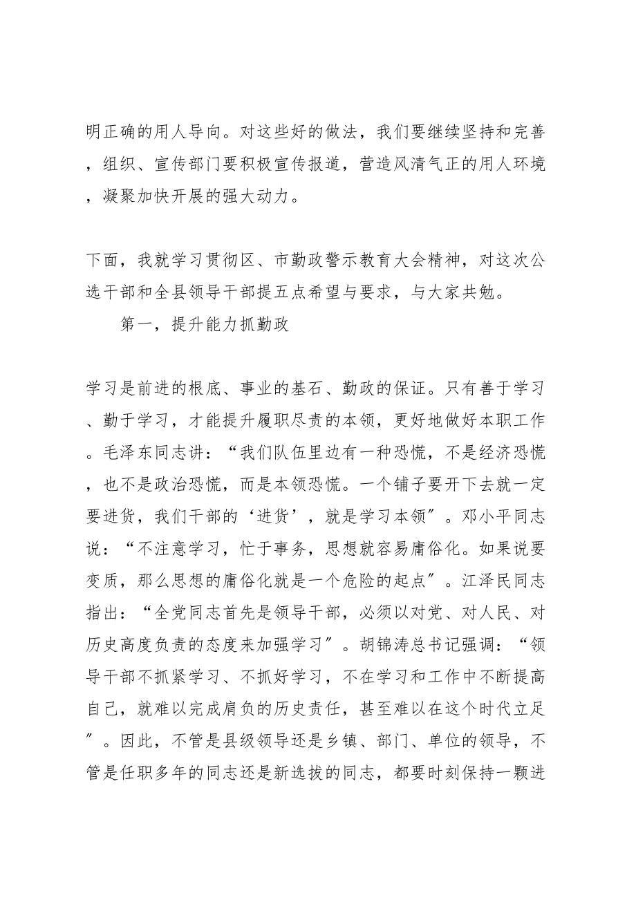 2023年县委书记在全县勤政警示教育大会上的致辞.doc_第2页