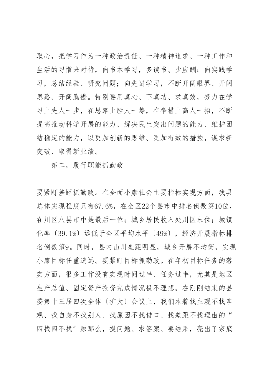 2023年县委书记在全县勤政警示教育大会上的致辞.doc_第3页