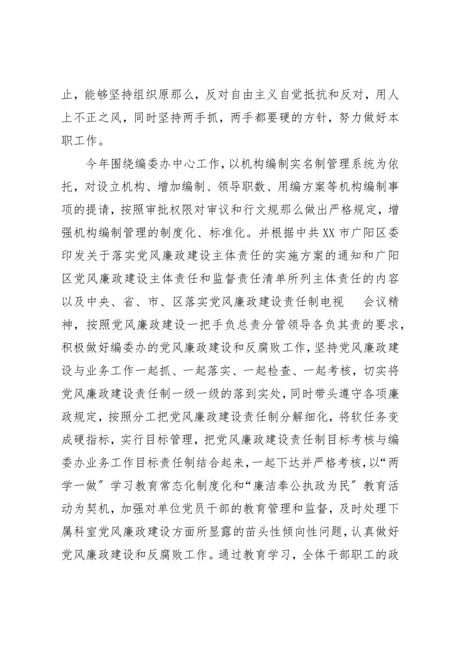 2023年党风廉政集体约谈汇报.docx_第2页