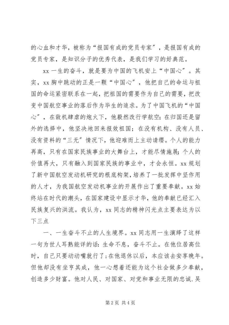 2023年交通职工学习吴大观心得体会.docx_第2页