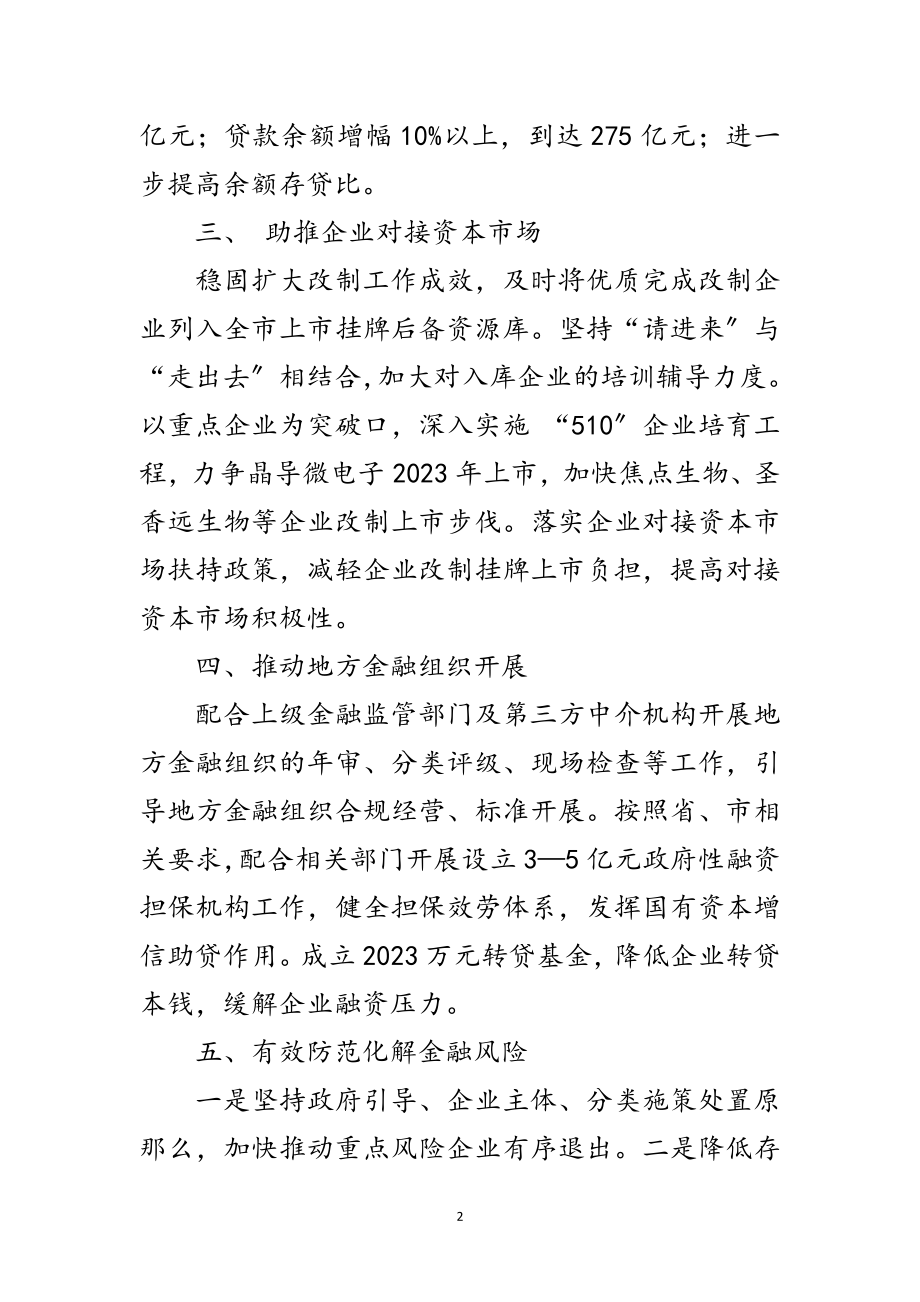 2023年金融事业发展中心年工作计划范文.doc_第2页