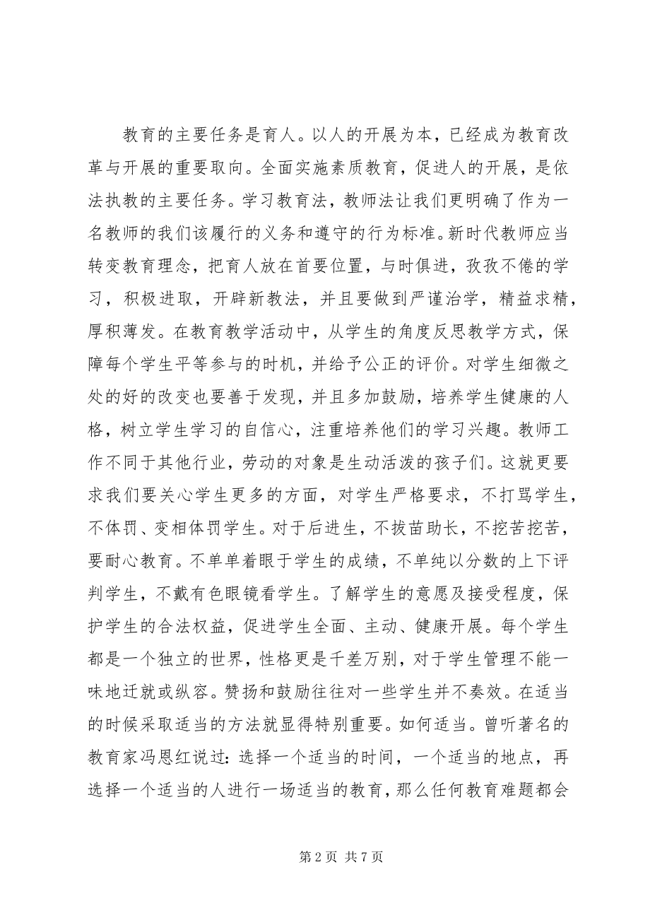 2023年学习心得体会讲话稿三篇.docx_第2页