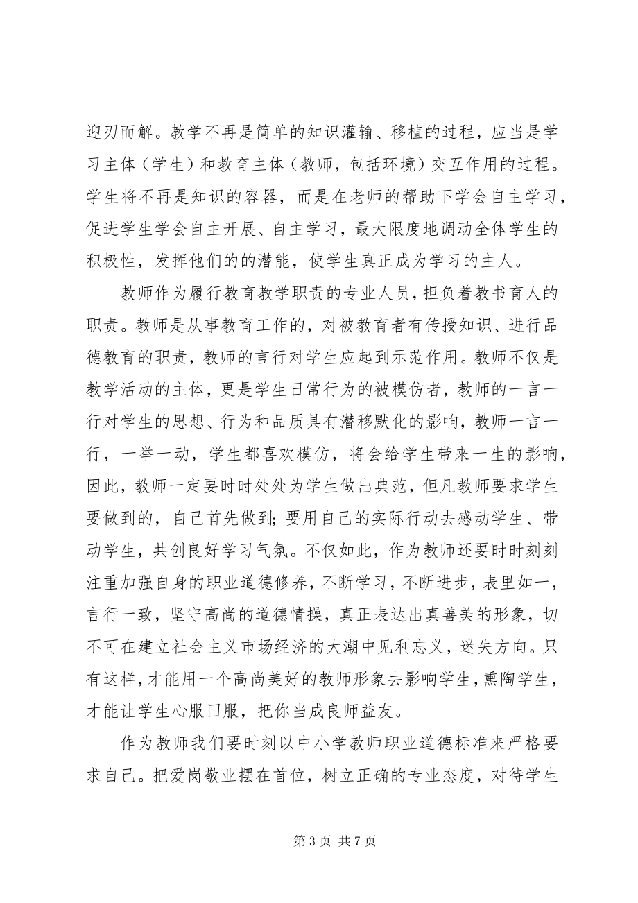 2023年学习心得体会讲话稿三篇.docx_第3页