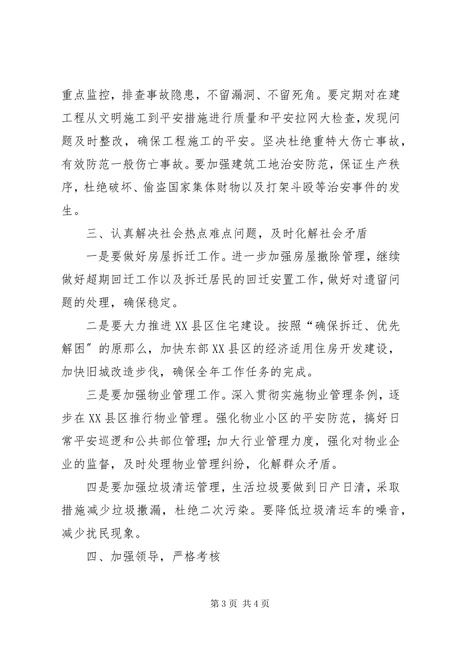 2023年社会治安综合治理计划.docx_第3页