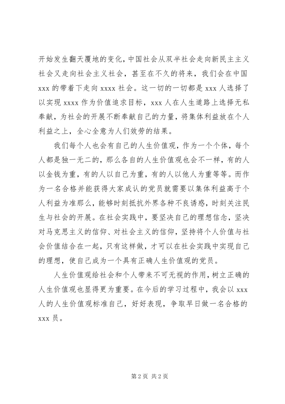 2023年党课心得体会22新编.docx_第2页