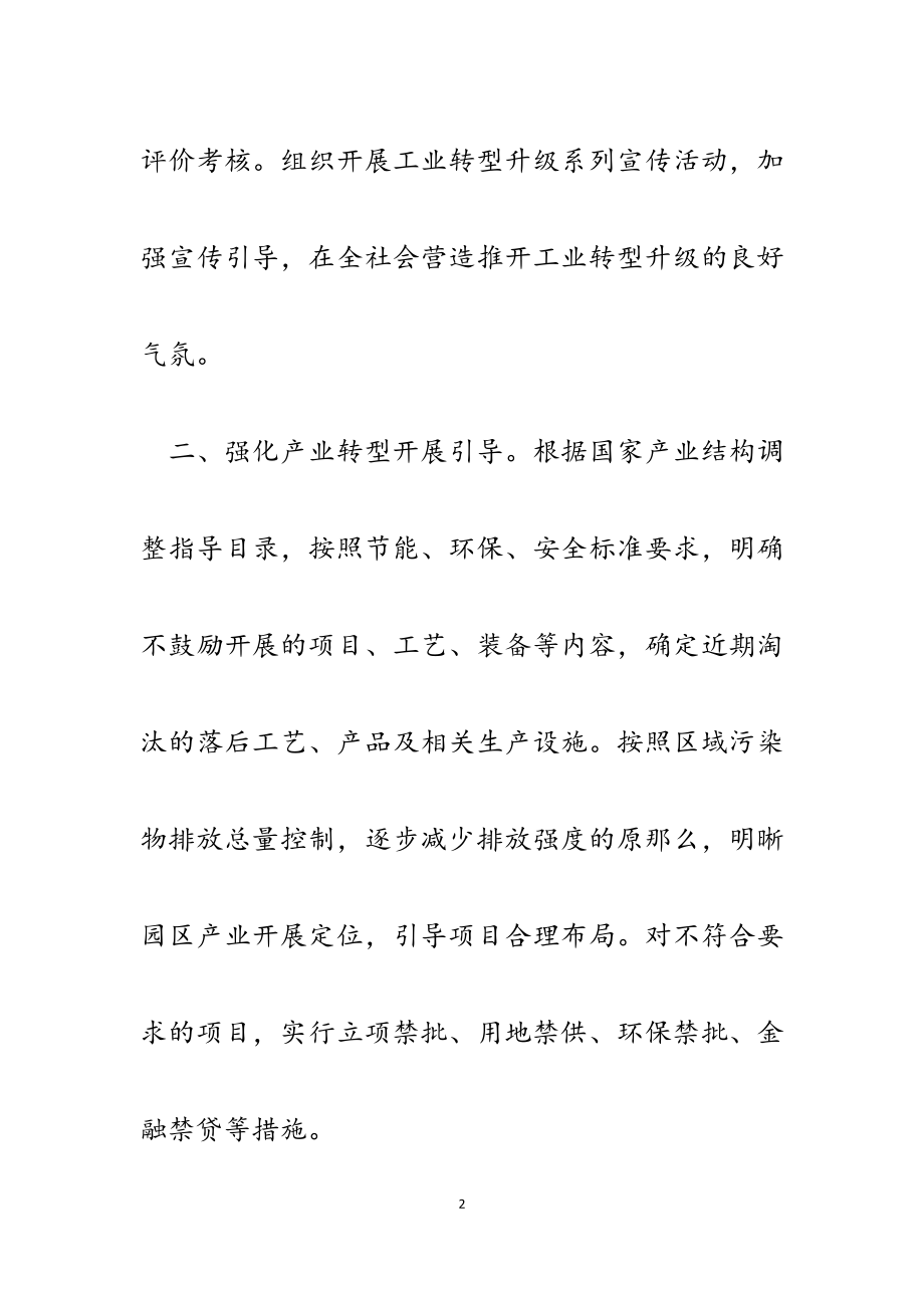 2023年区经信局关于助推中小企业转型升级的工作措施谋划.docx_第2页