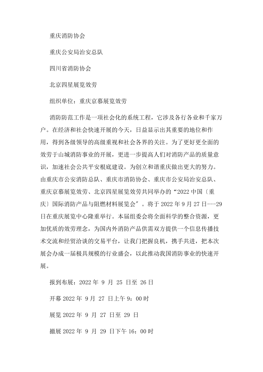 2023年活动延期通知书.docx_第3页