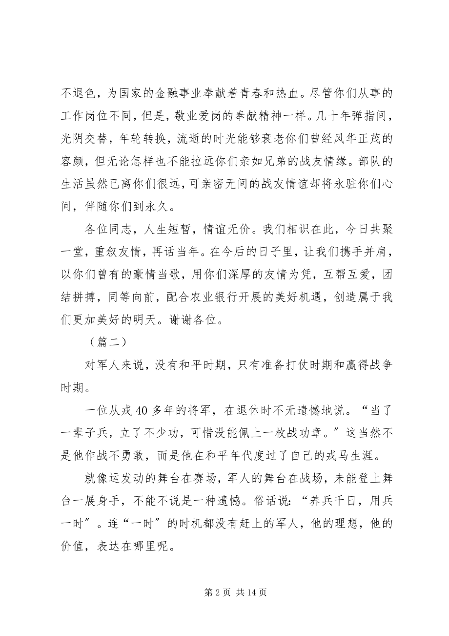 2023年庆八一党课演讲稿合集.docx_第2页