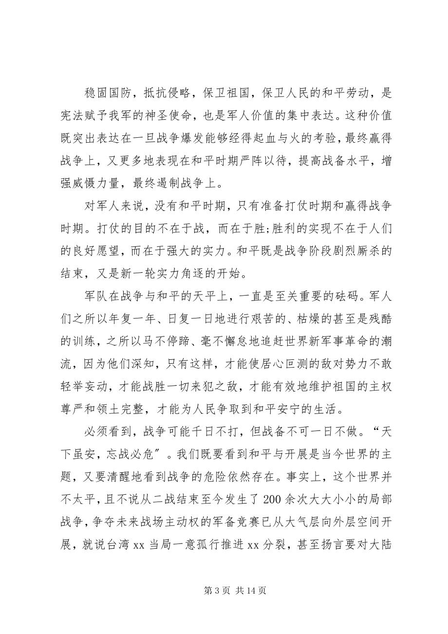 2023年庆八一党课演讲稿合集.docx_第3页