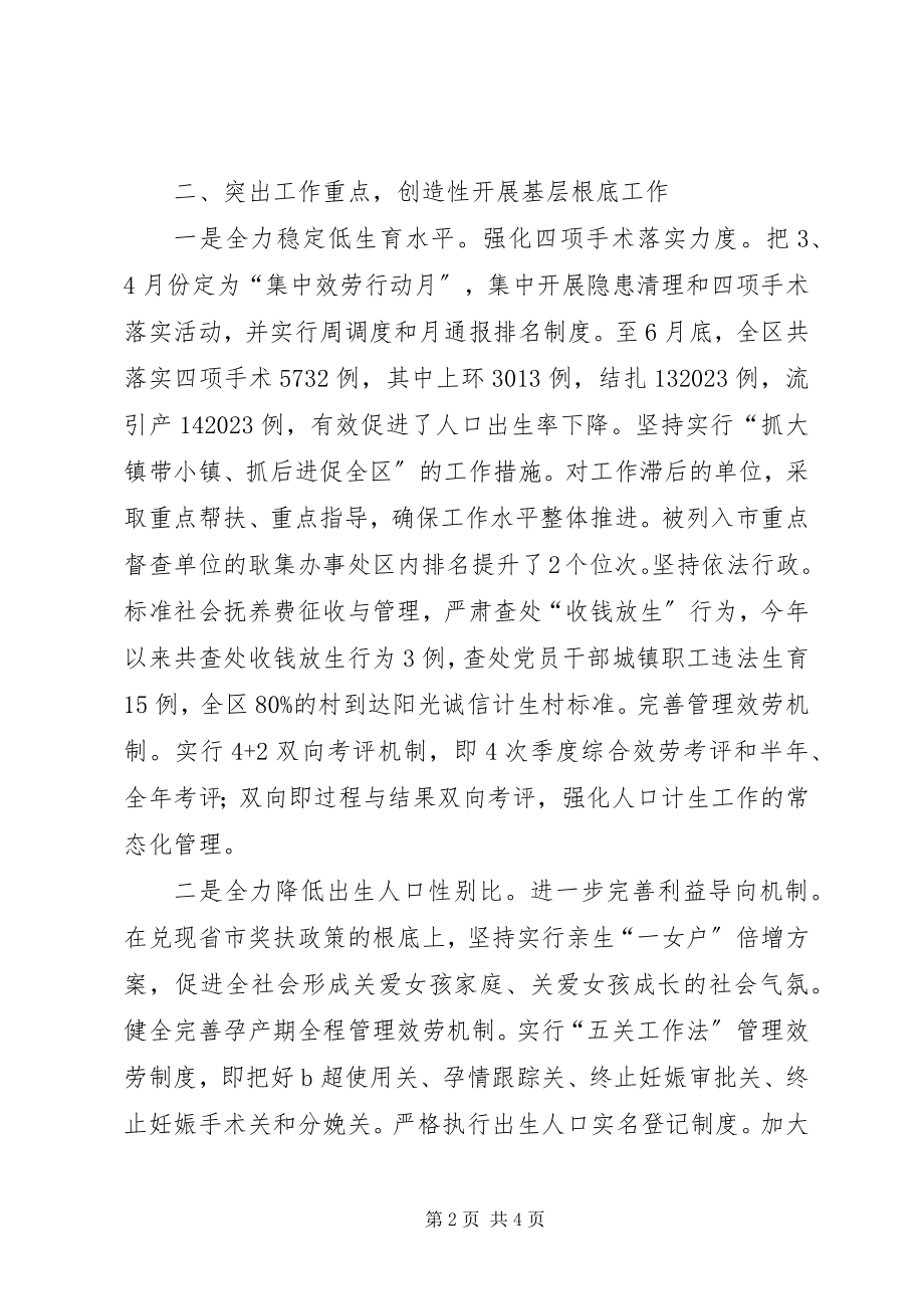 2023年市人口计生工作调度会汇报材料.docx_第2页