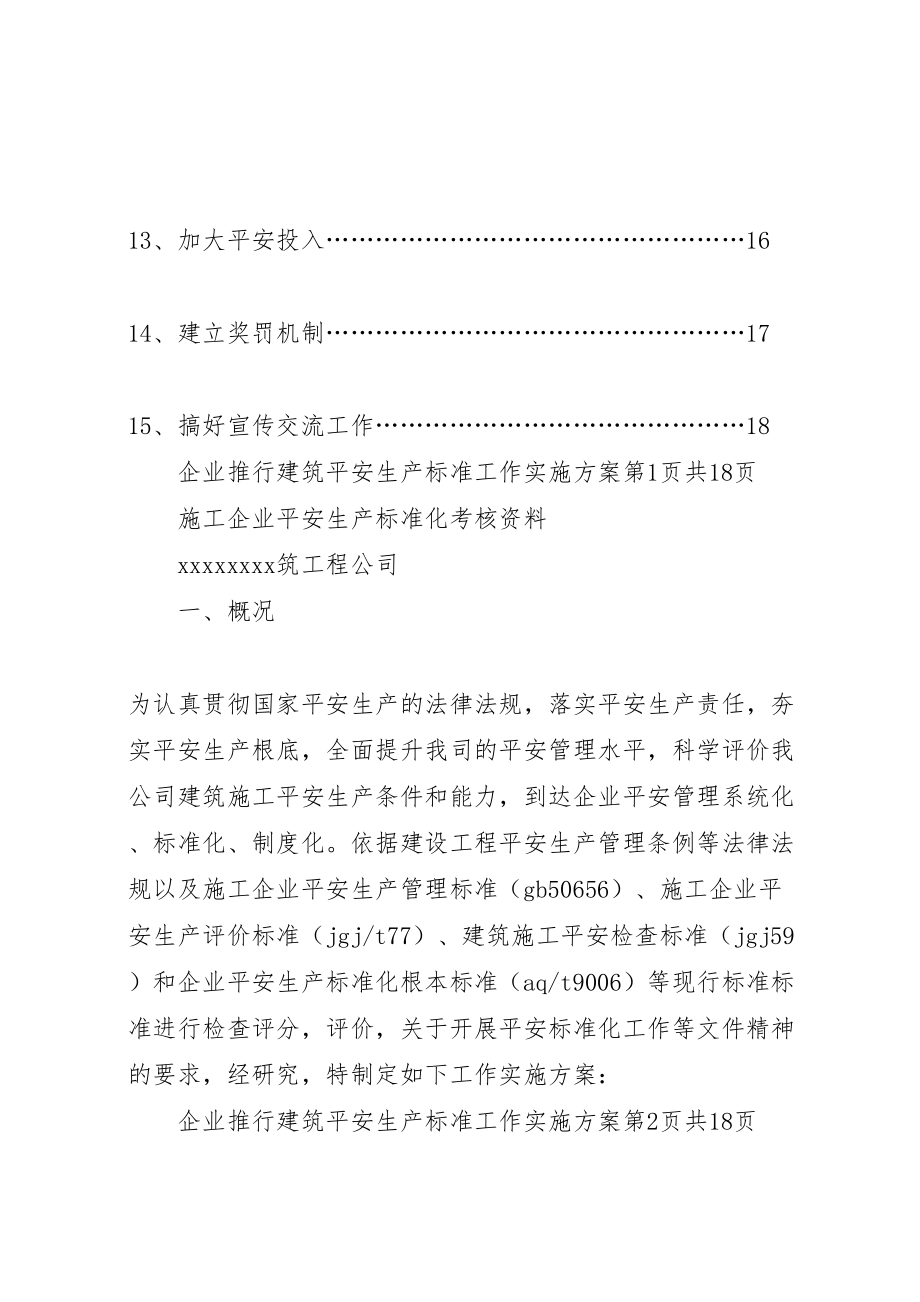 2023年安全标准化工作实施方案 3.doc_第2页